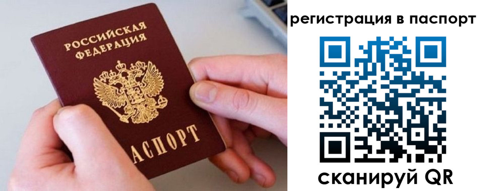 временная регистрация для всех в Добрянке
