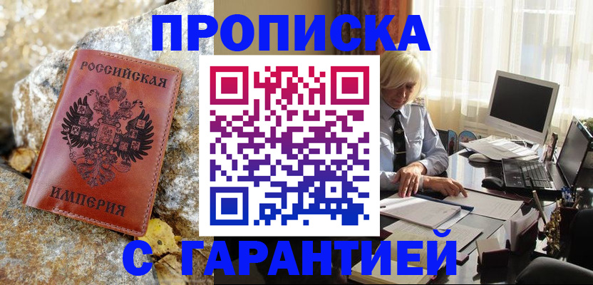 прописка штамп в Добрянке
