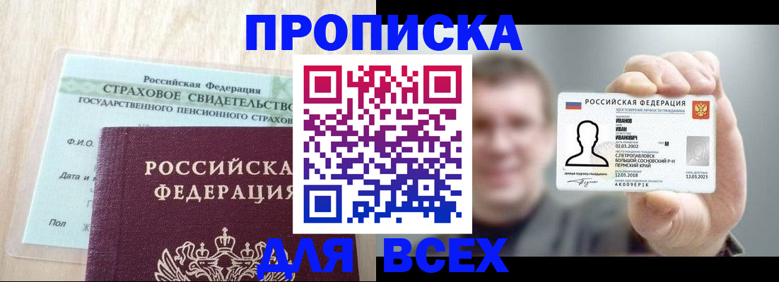 временная регистрация в Добрянке