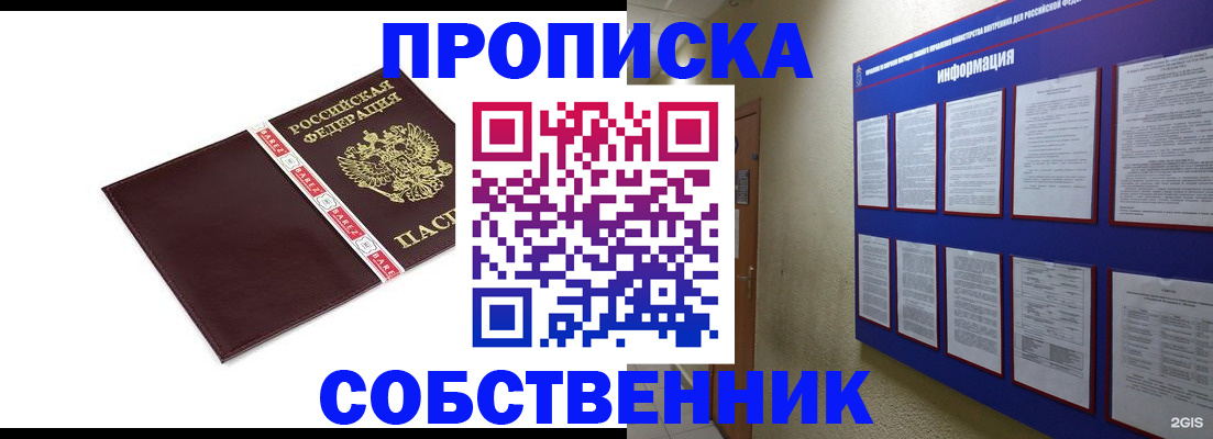 временная регистрация для школы в Добрянке